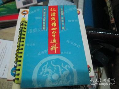 四字成语什么通什么什么_半三足什么的四字成语(3)