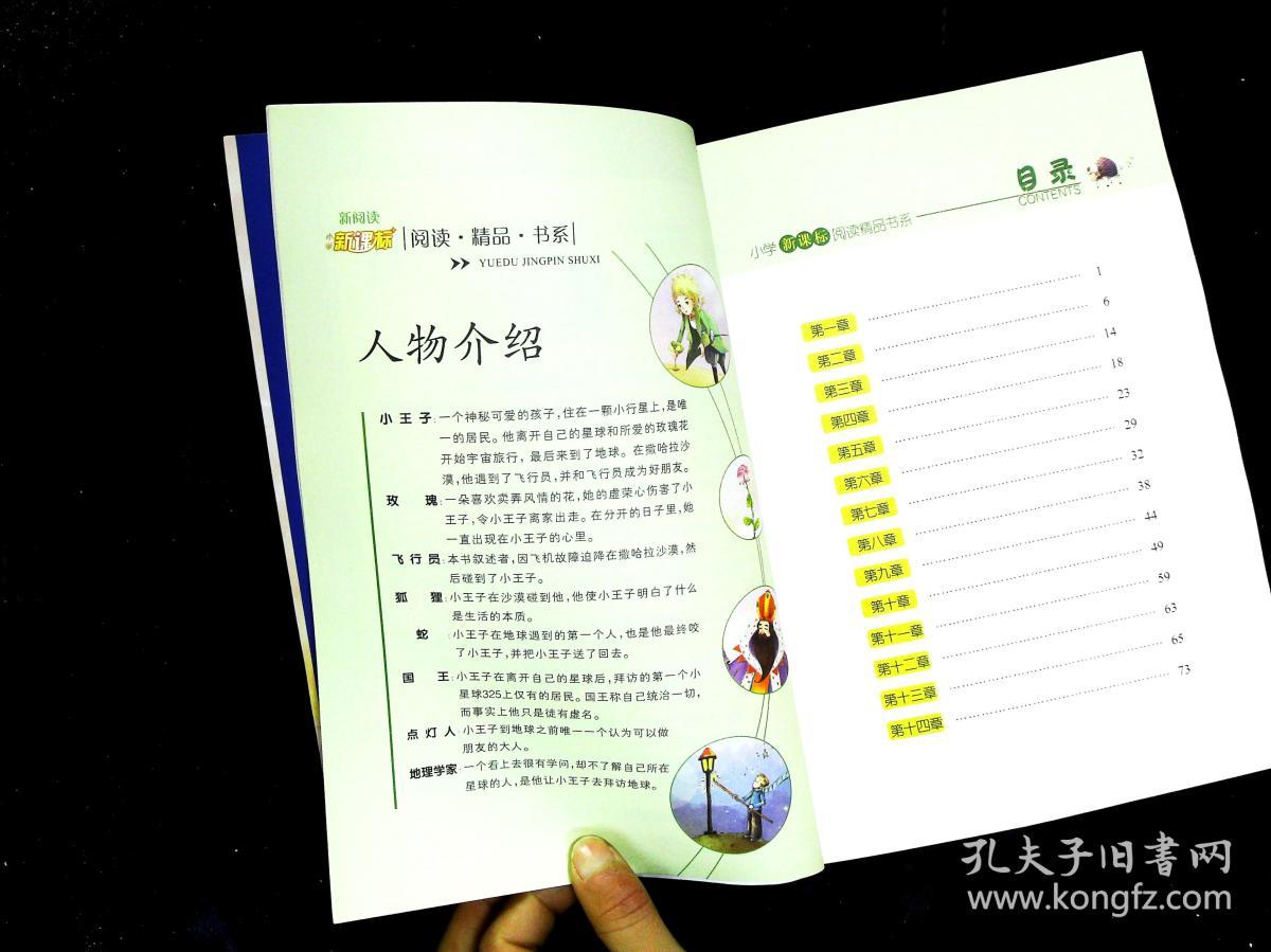 小王子(彩绘注音版 儿童读物 小学生课外书读物)/新阅读小学新课标