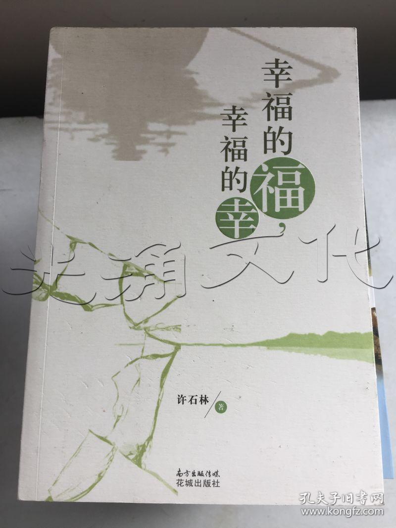 幸福的福,幸福的幸---[id:236244][%#381b4%#]