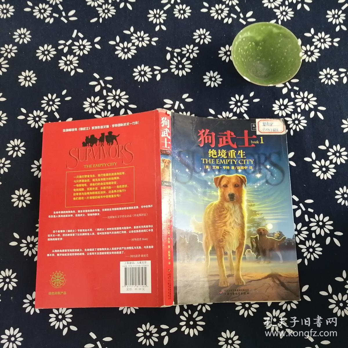 狗武士1:绝境重生
