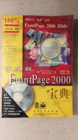 FrontPage 2000 宝典