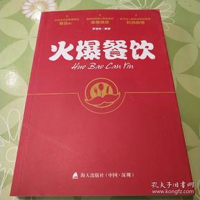 火爆 餐饮