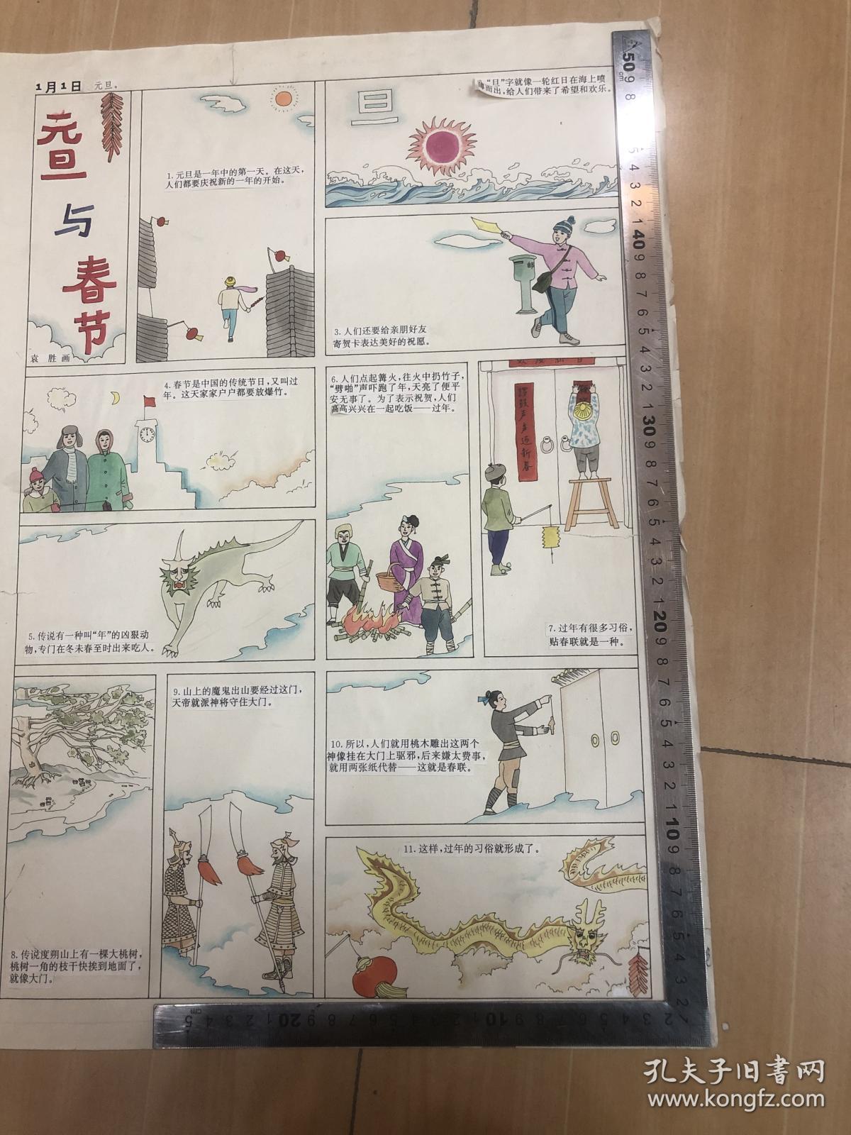 手绘连环画.故事手绘本底稿一组, 名家连环画底稿.