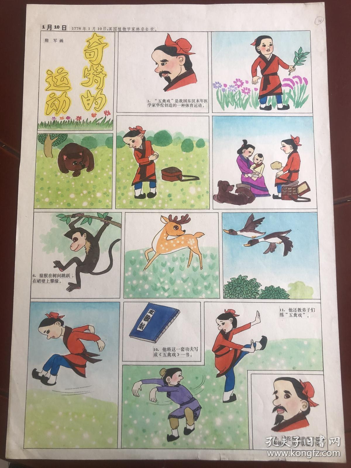 手绘连环画.故事手绘本底稿一组, 名家连环画底稿.