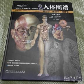 人体 图谱: 解剖学  组织学  病理学(第2版)