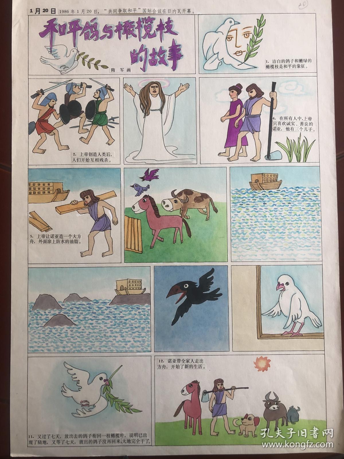 手绘连环画.故事手绘本底稿一组, 名家连环画底稿.