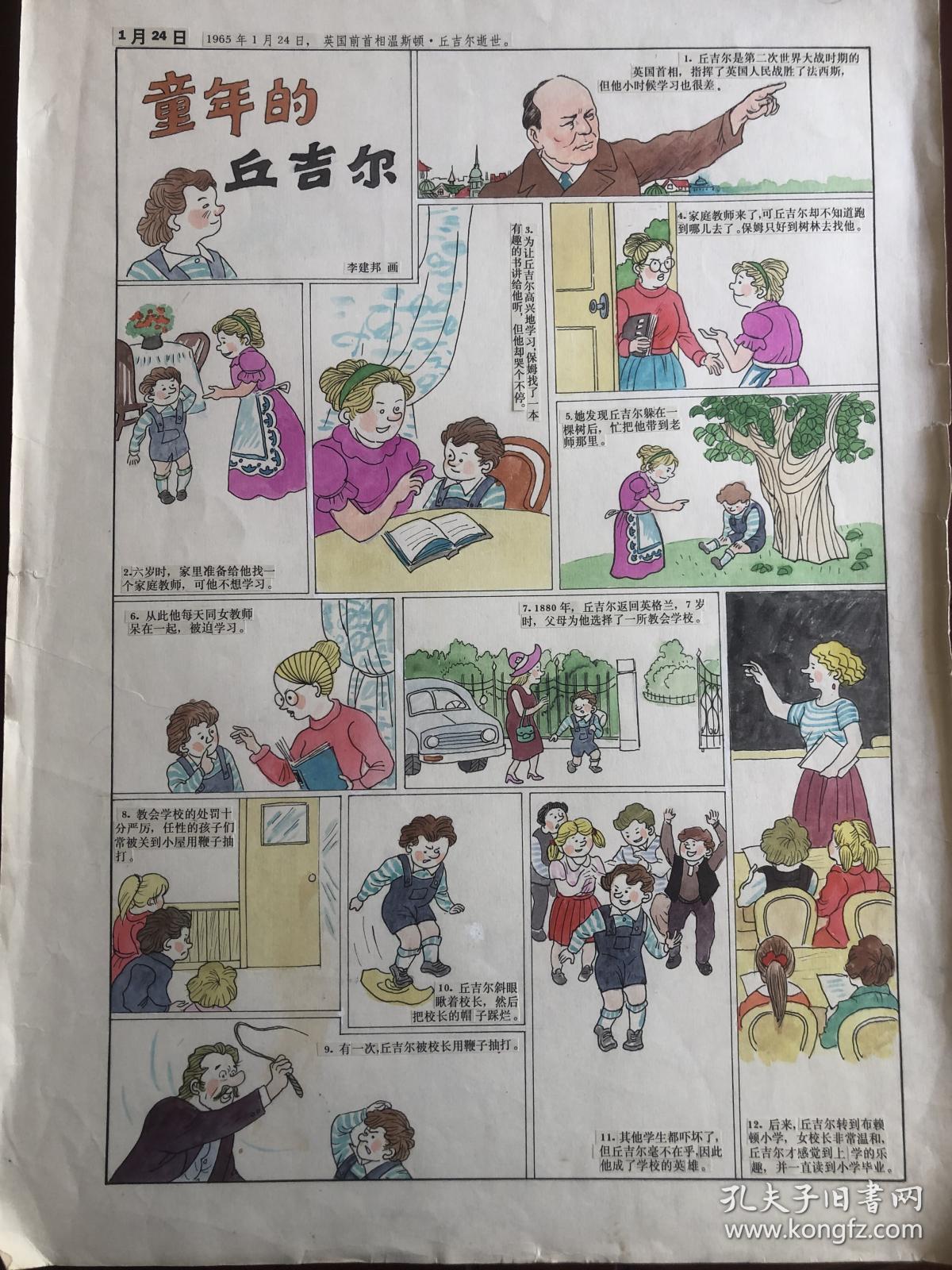 手绘连环画.故事手绘本底稿一组, 名家连环画底稿.