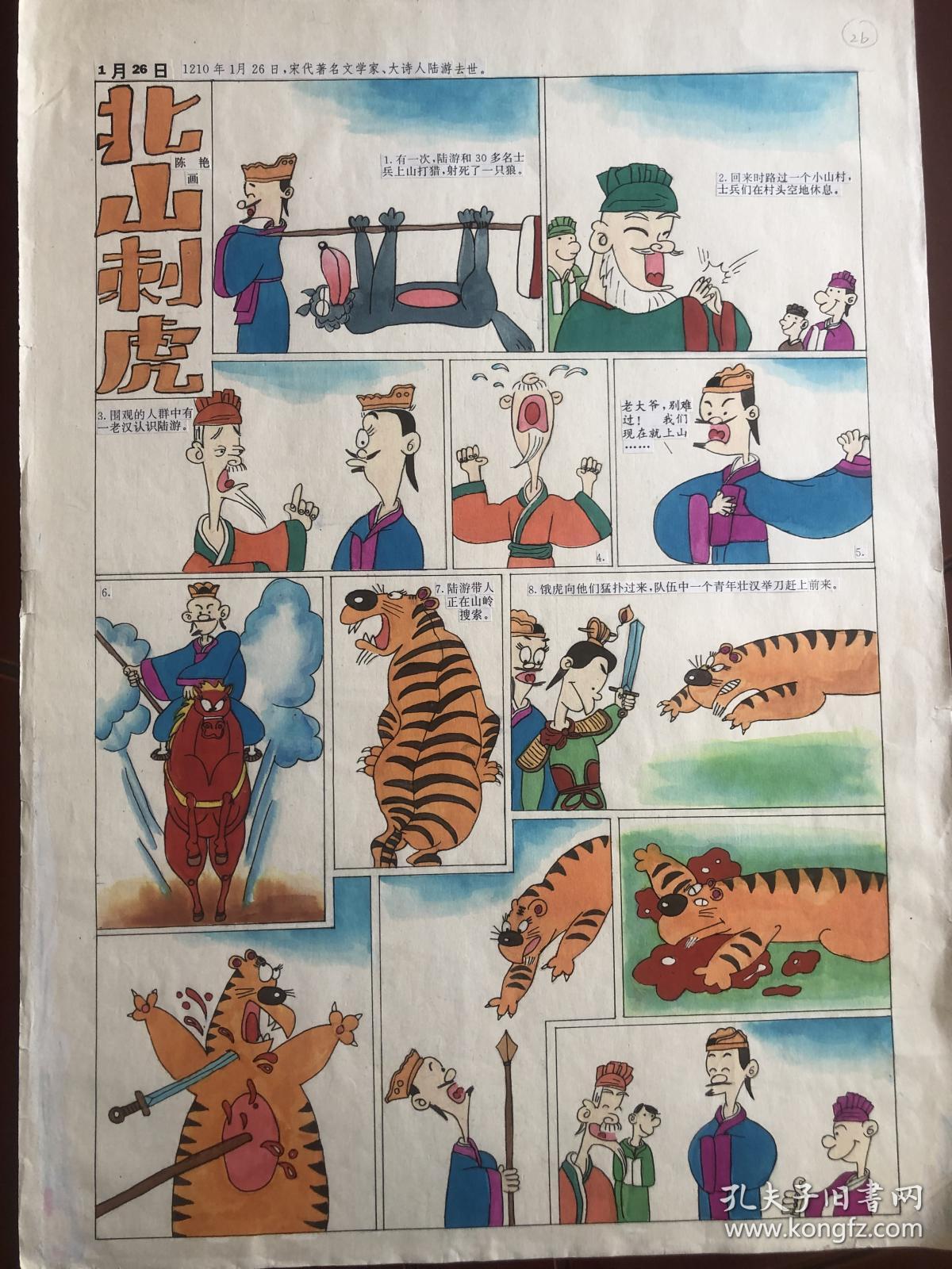 手绘连环画.故事手绘本底稿一组, 名家连环画底稿.