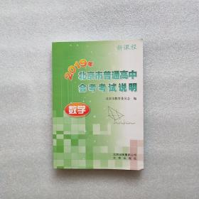 2019年北京市普通高中会考考试说明(语文、英