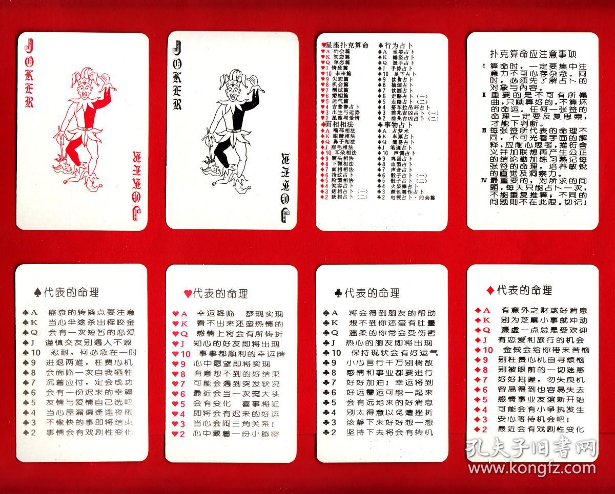 命运扑克中早期苏州东吴产品no94b