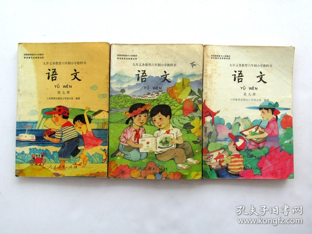 80后90年代人教版怀旧老课本九年义务教育六年制小学教科书语文一套