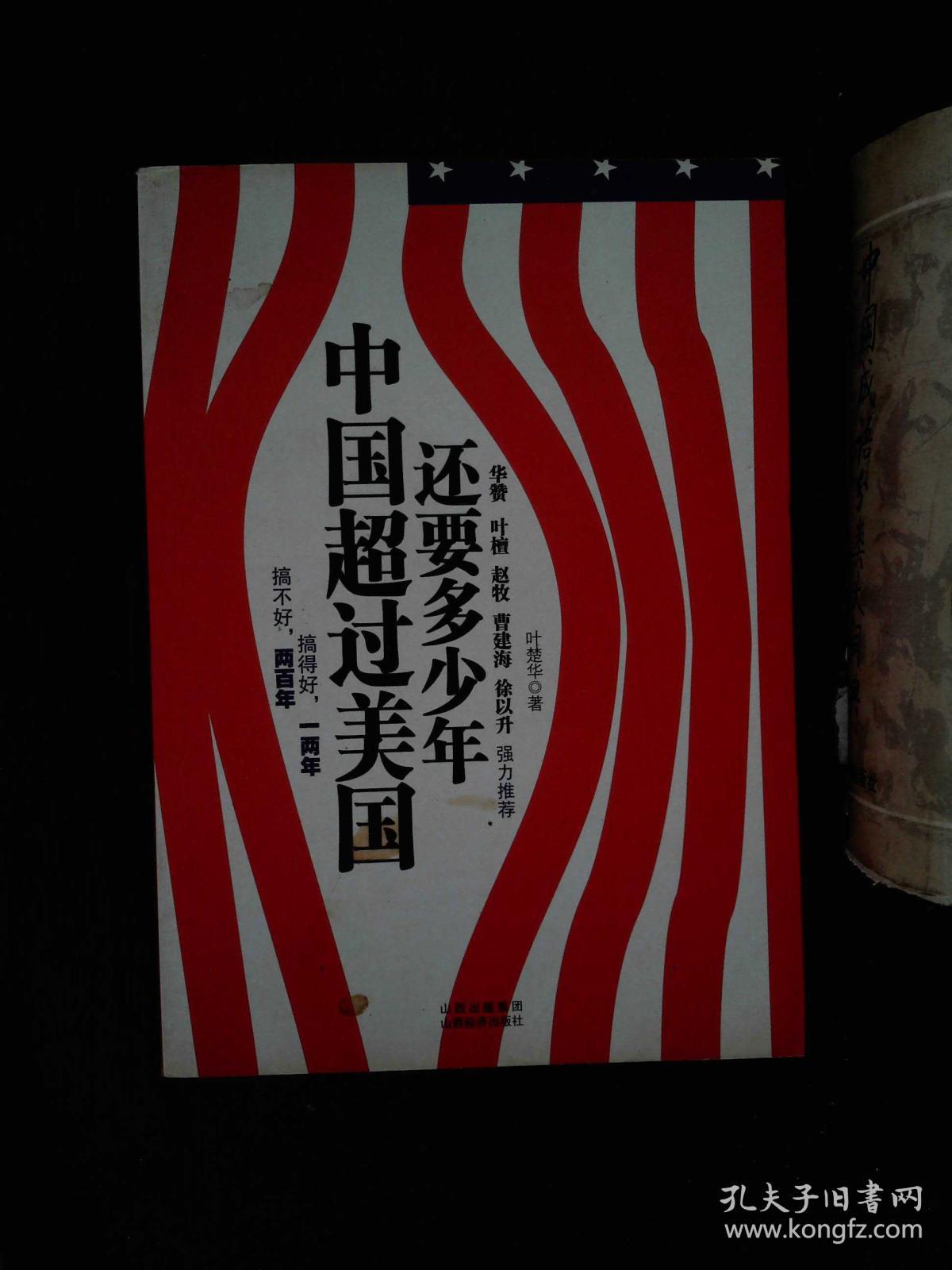 中国超过美国还要多少年