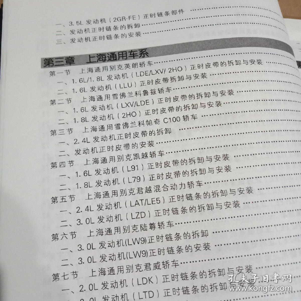 新款汽车正时校对速查手册