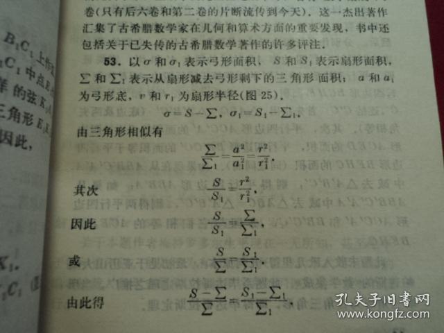 初等数学古代名题集