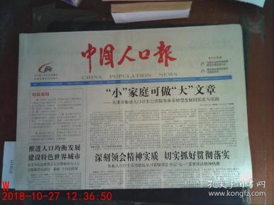 中国人口报_中国人口报 国搜百科(2)
