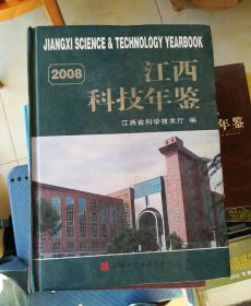 江苏科技年鉴2008