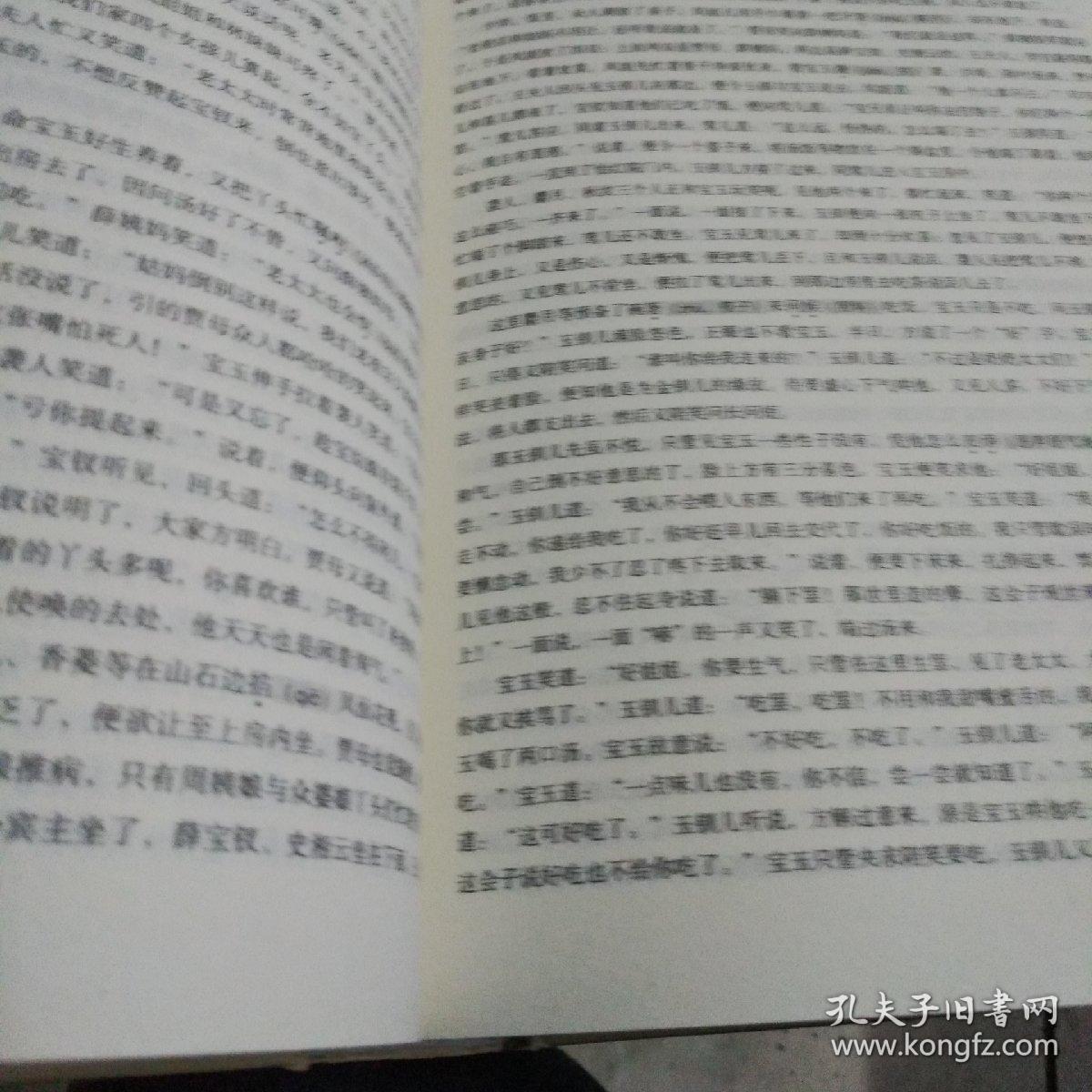 红楼梦(无障碍阅读典藏版 精装)