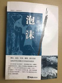 泡沫
