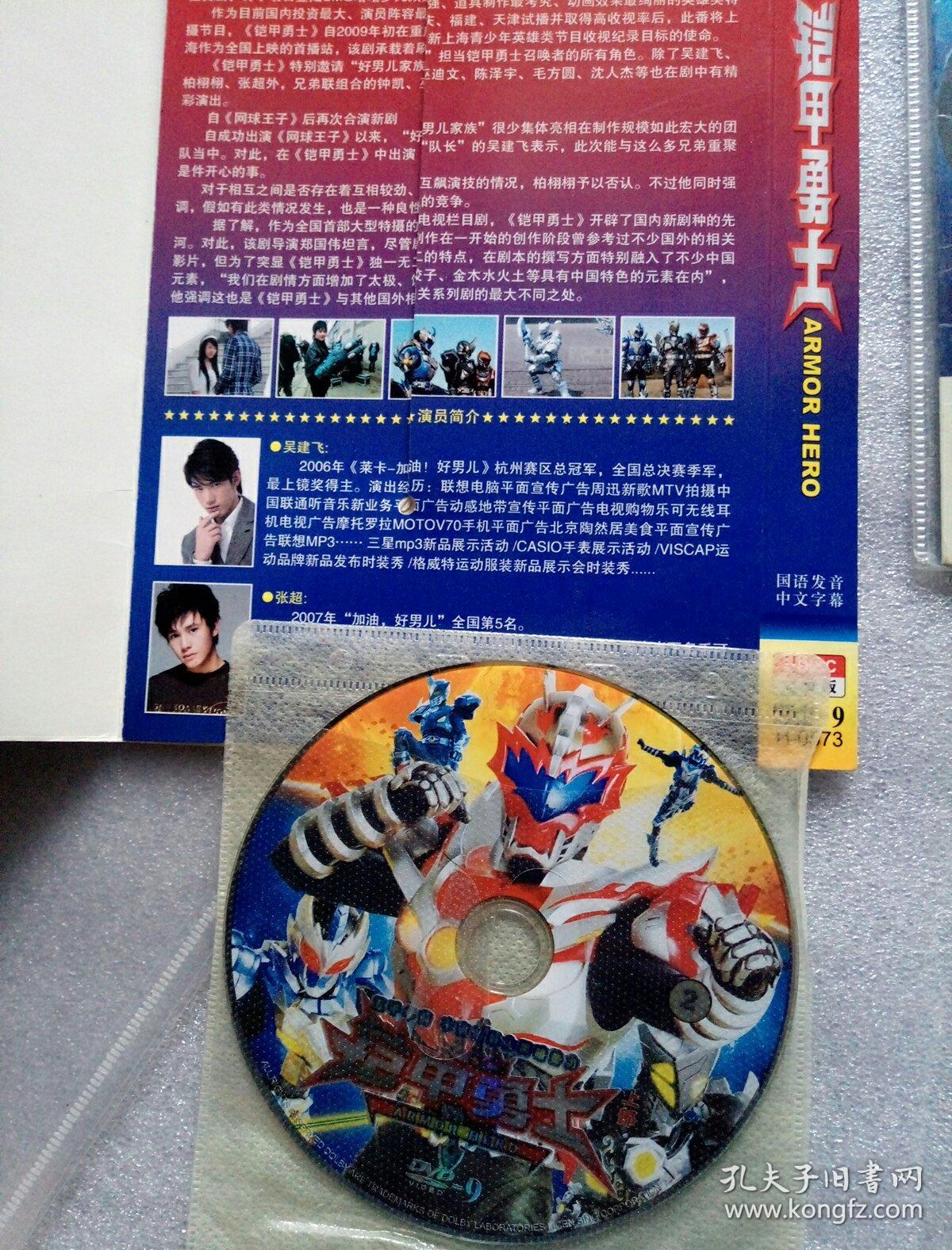铠甲勇士2份 dvd碟片(共4碟)