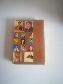 中国收藏界名人辞典