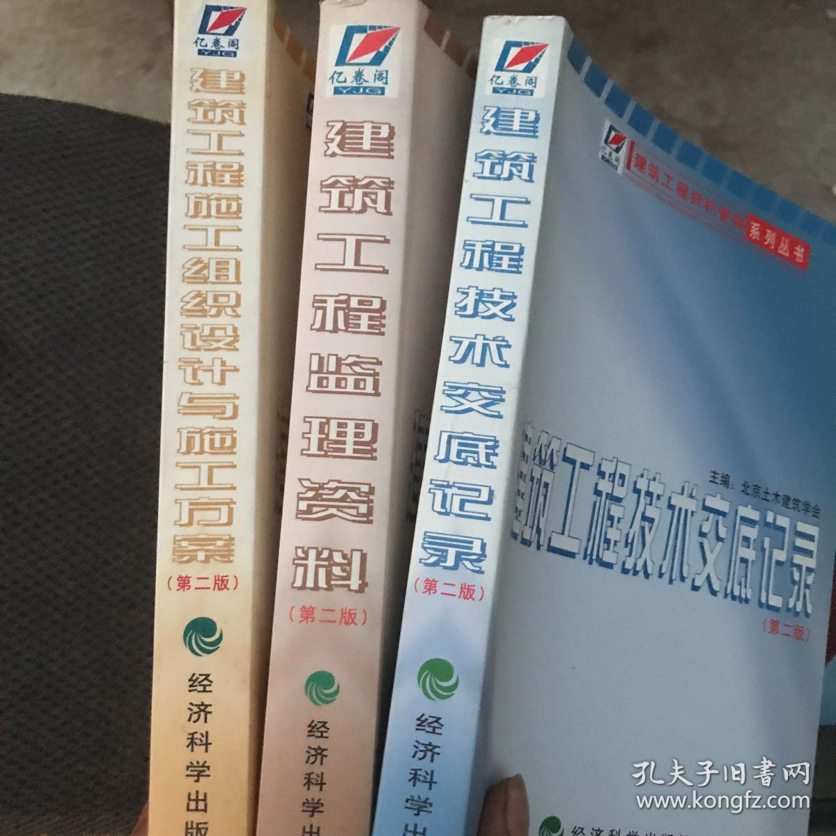 工程资料管理系列丛书 第二版 建筑工程监理资