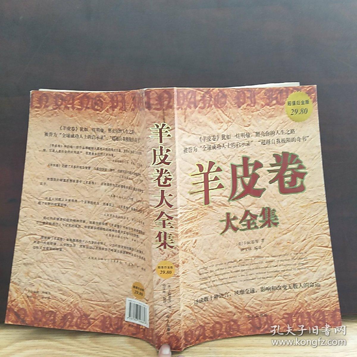 羊皮卷大全集超值白金版