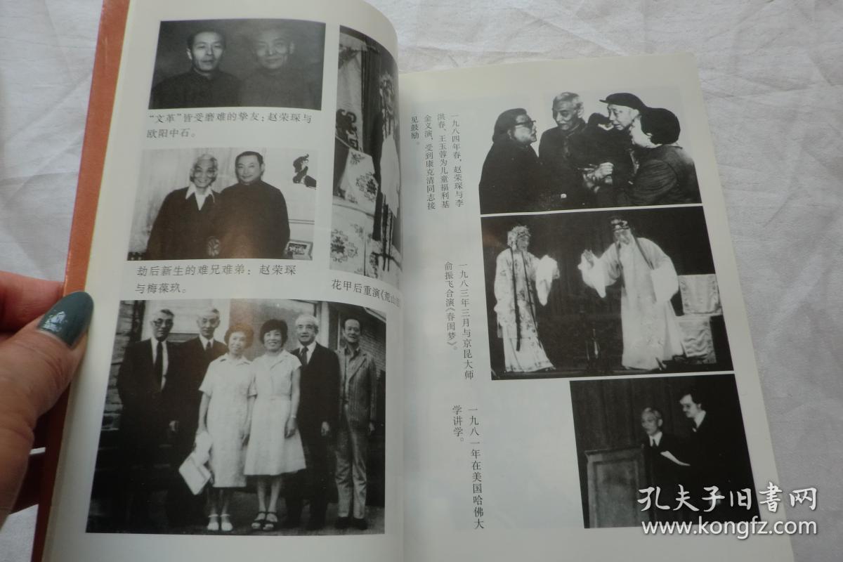 翰林之后寄梨园_赵荣琛著_孔夫子旧书网