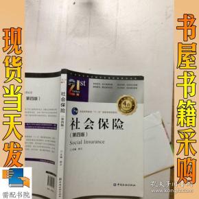 专业书籍pdf下载网站 社会保险第四版林义