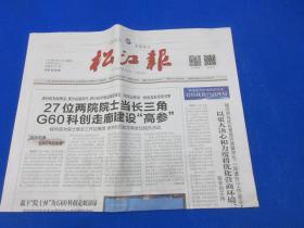 松江报/2019年/4月/16日