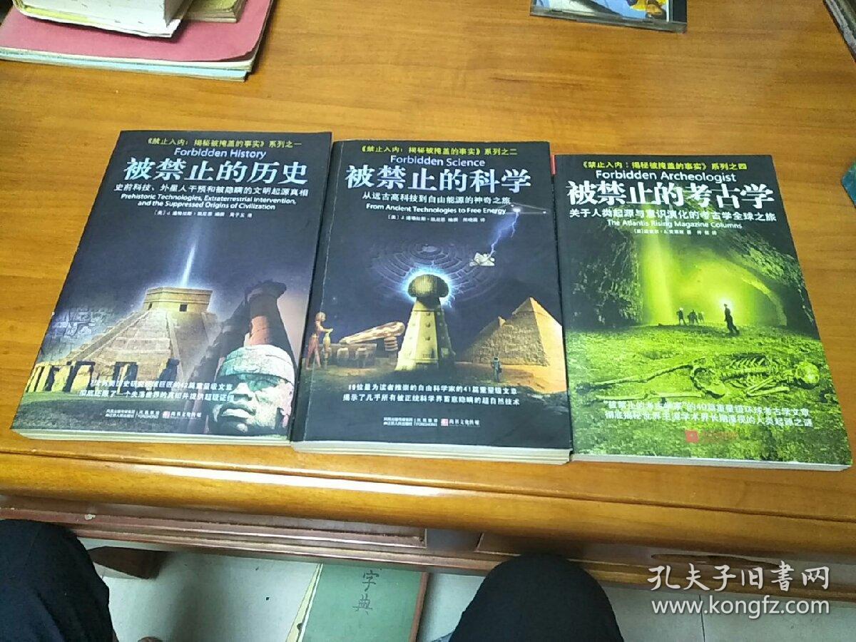 禁止入内揭秘被掩盖的事实系列之一被禁止的历史之二被禁止的科学之四