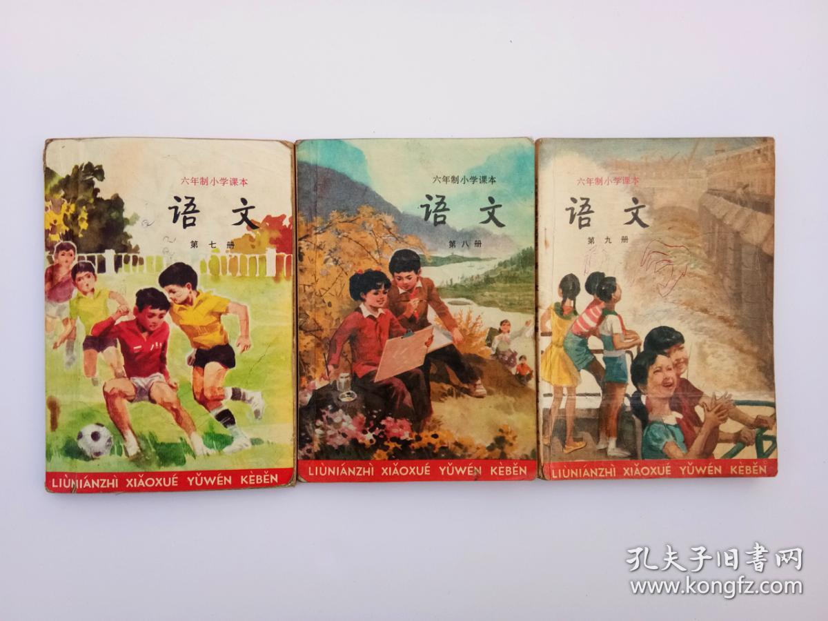 80后90后人教版原版怀旧老课本六年制小学课本语文教科书一套,使用过