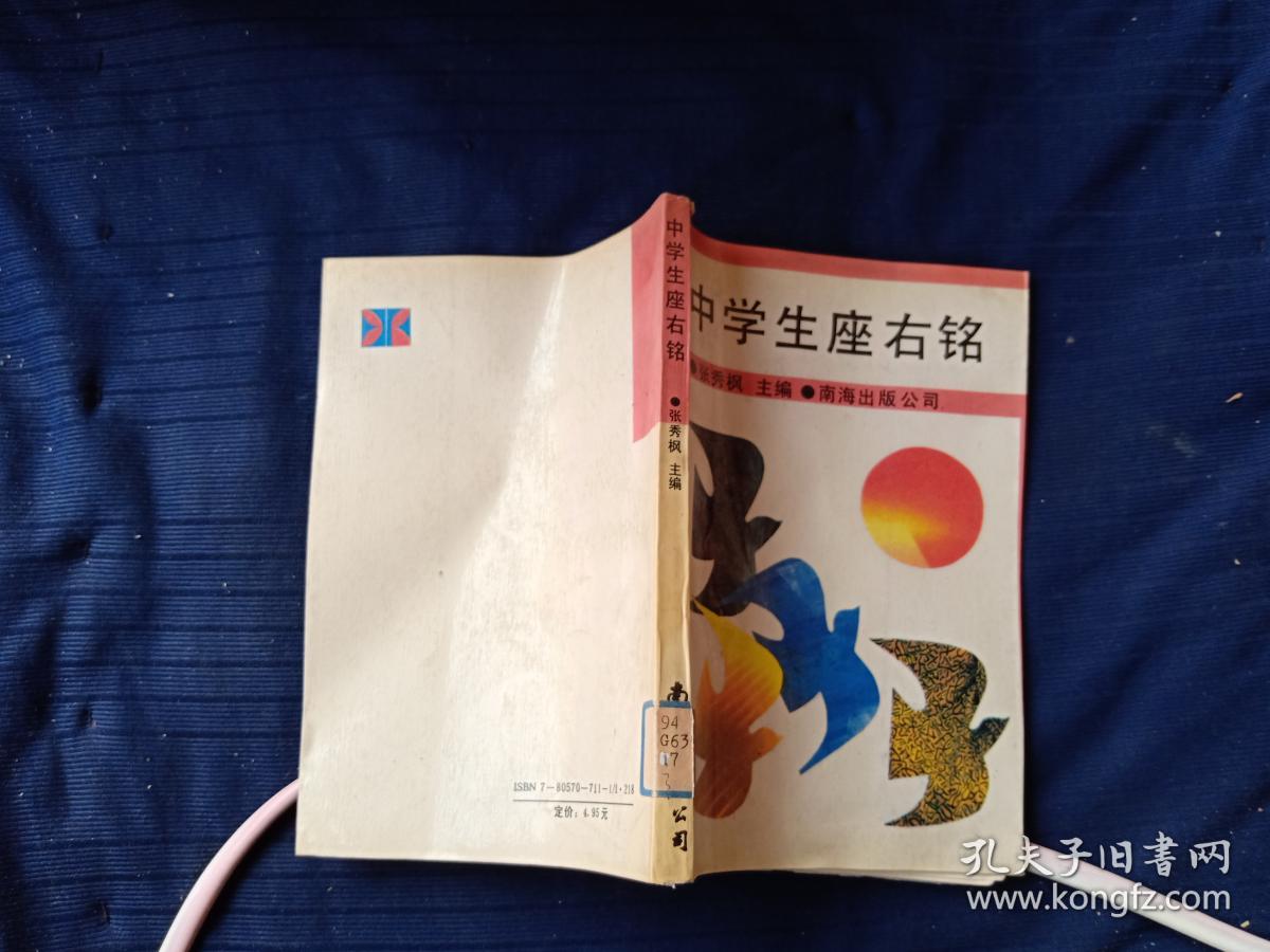 中学生座右铭.