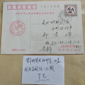 HP 实寄1987年贺年邮资片（上海）兔年