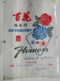 百花洗衣粉商标（塑料制品）