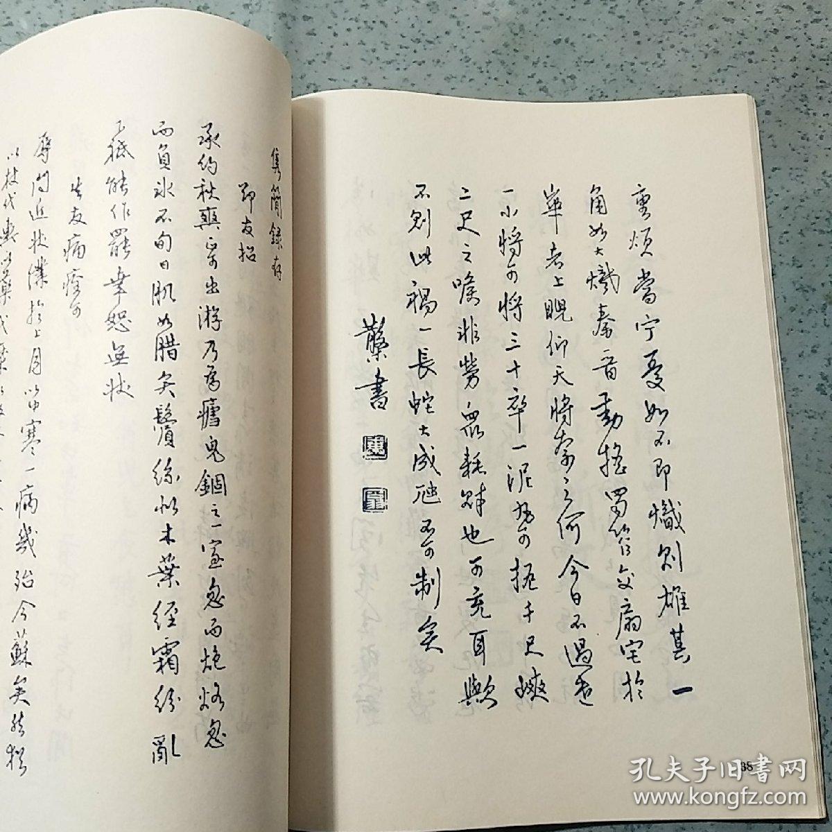 邓散木 白蕉钢笔字帖