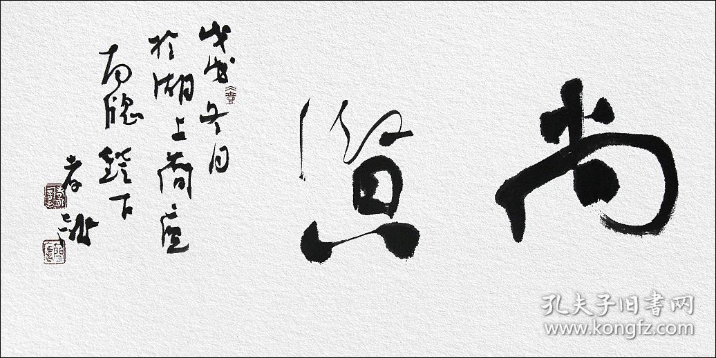 【名家书法】江孝龙,《崇德尚贤》.推崇敬仰有道德有才能的人.