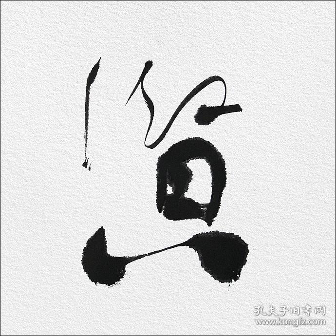 【名家书法】江孝龙,《崇德尚贤》.推崇敬仰有道德有才能的人.