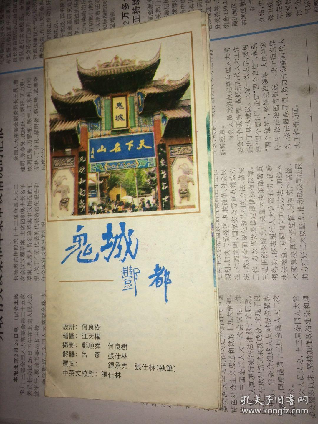 鬼城丰都(地图漂亮