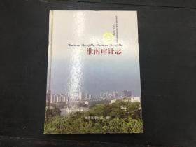 淮南审计志：1983~2006
