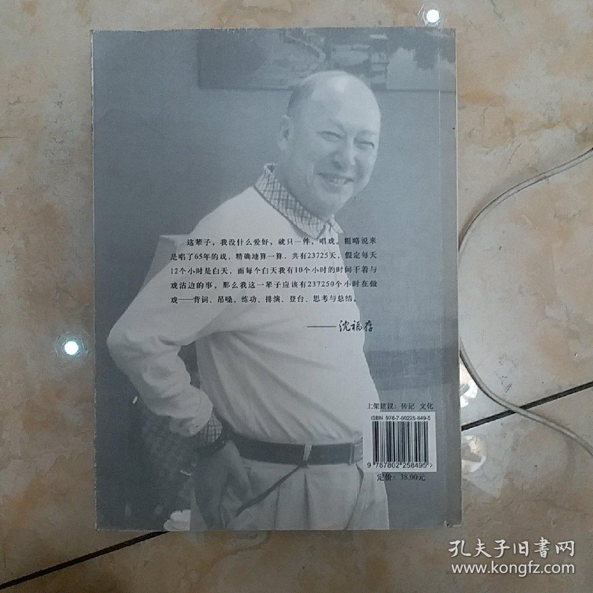 【水滴石穿--沈福存的艺术人生】沈福存签名本