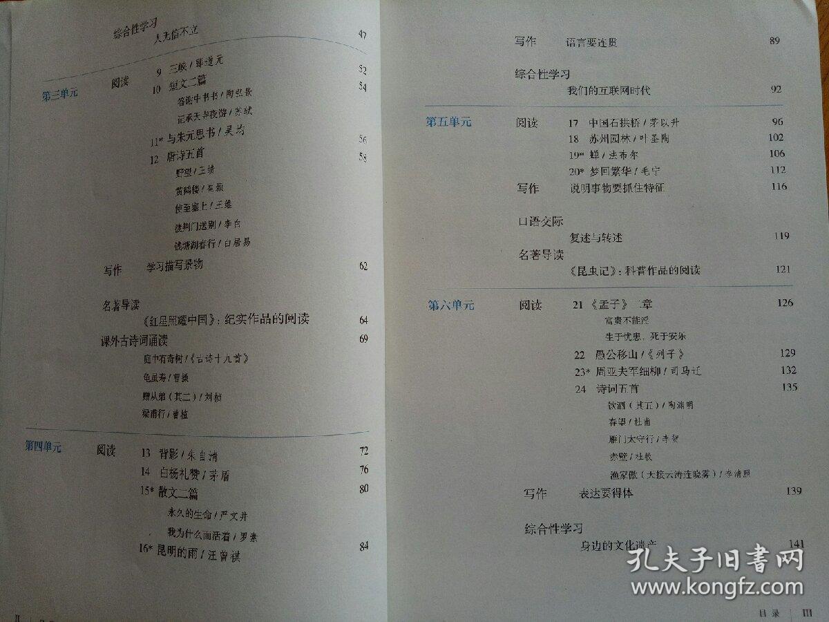 人教版最新八年级上册语文书义务教育教科书