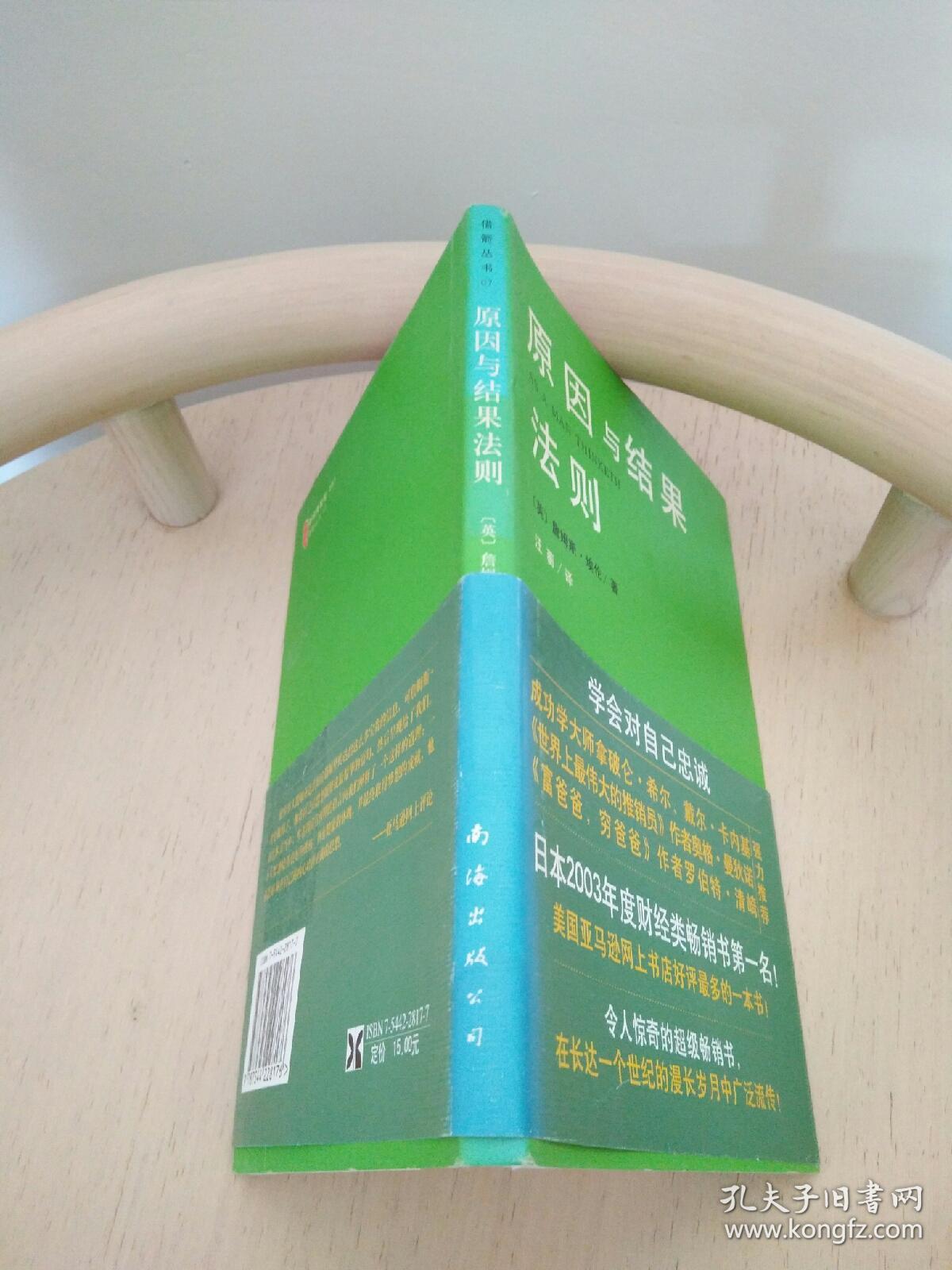 原因与结果法则