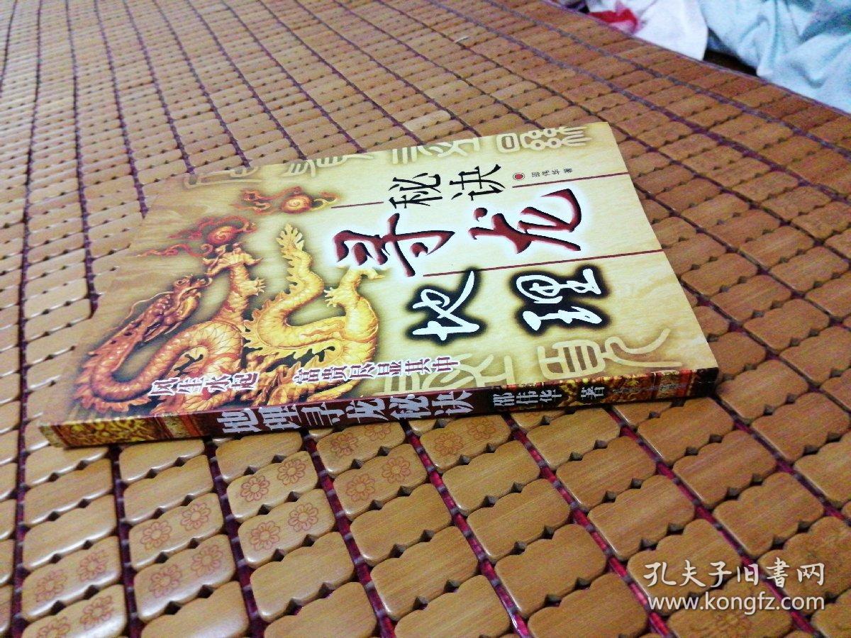 图解地理寻龙秘诀