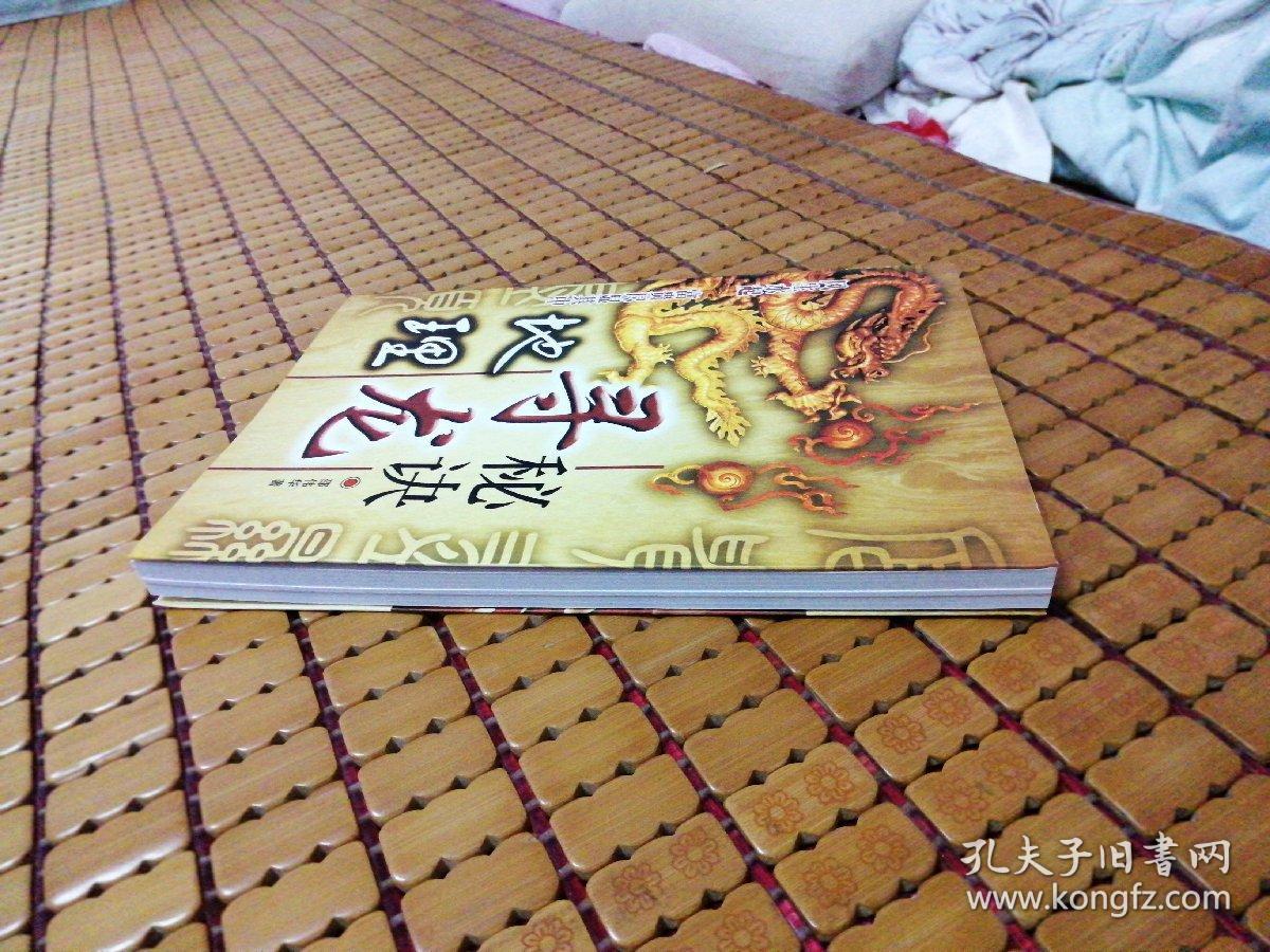 图解地理寻龙秘诀