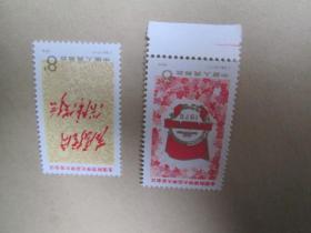 邮票：J28财贸：1978年，一边带边，邮票