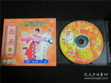 东北民间艺术东北二人转拉场戏vcd~西厢
