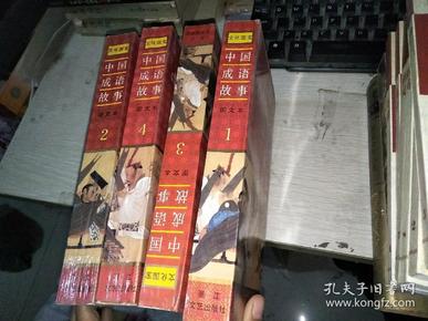 成都卖什么成语_成语故事图片(2)