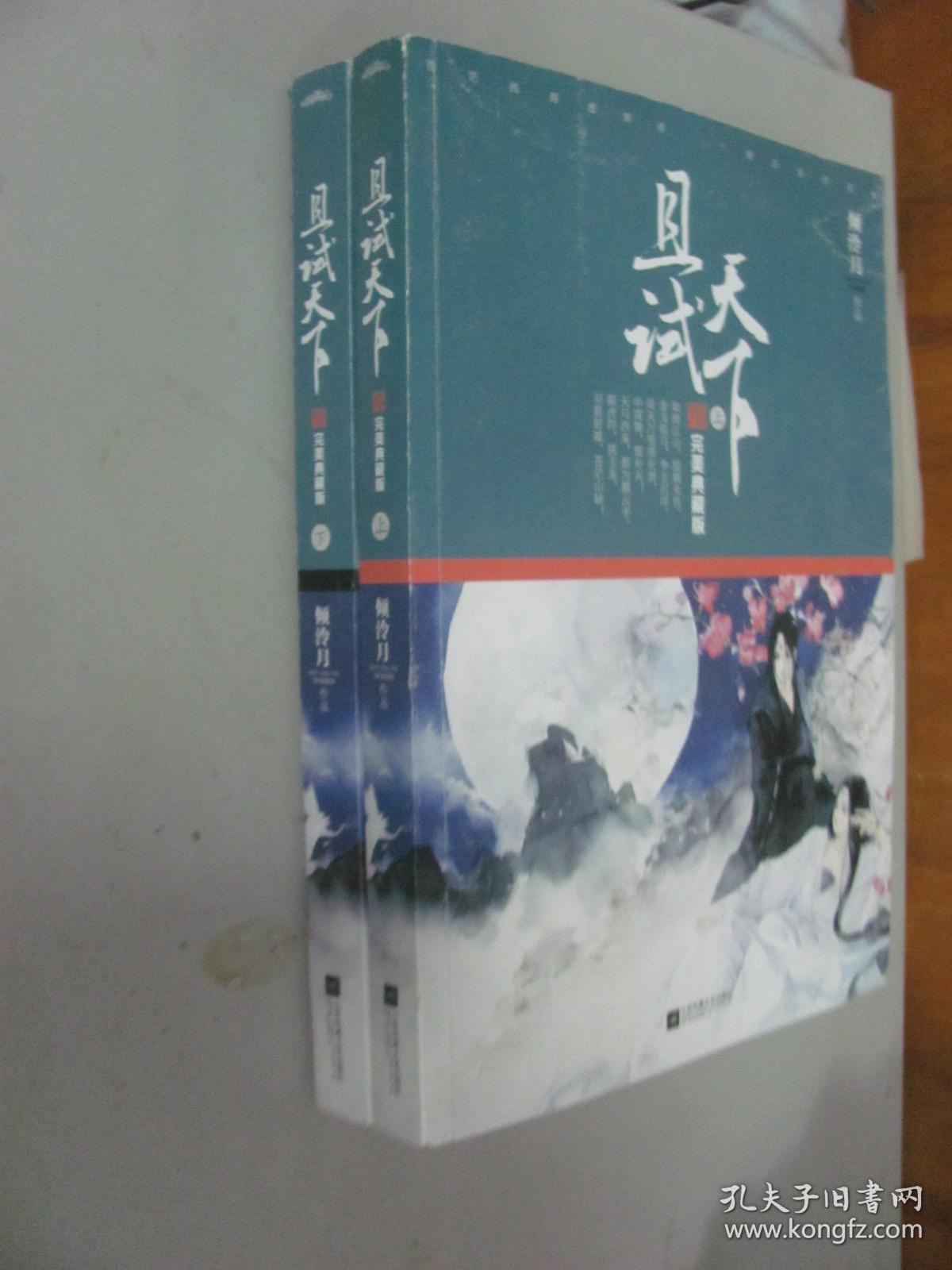 且试天下(上下)