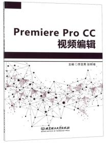 Premiere Pro CC视频编辑