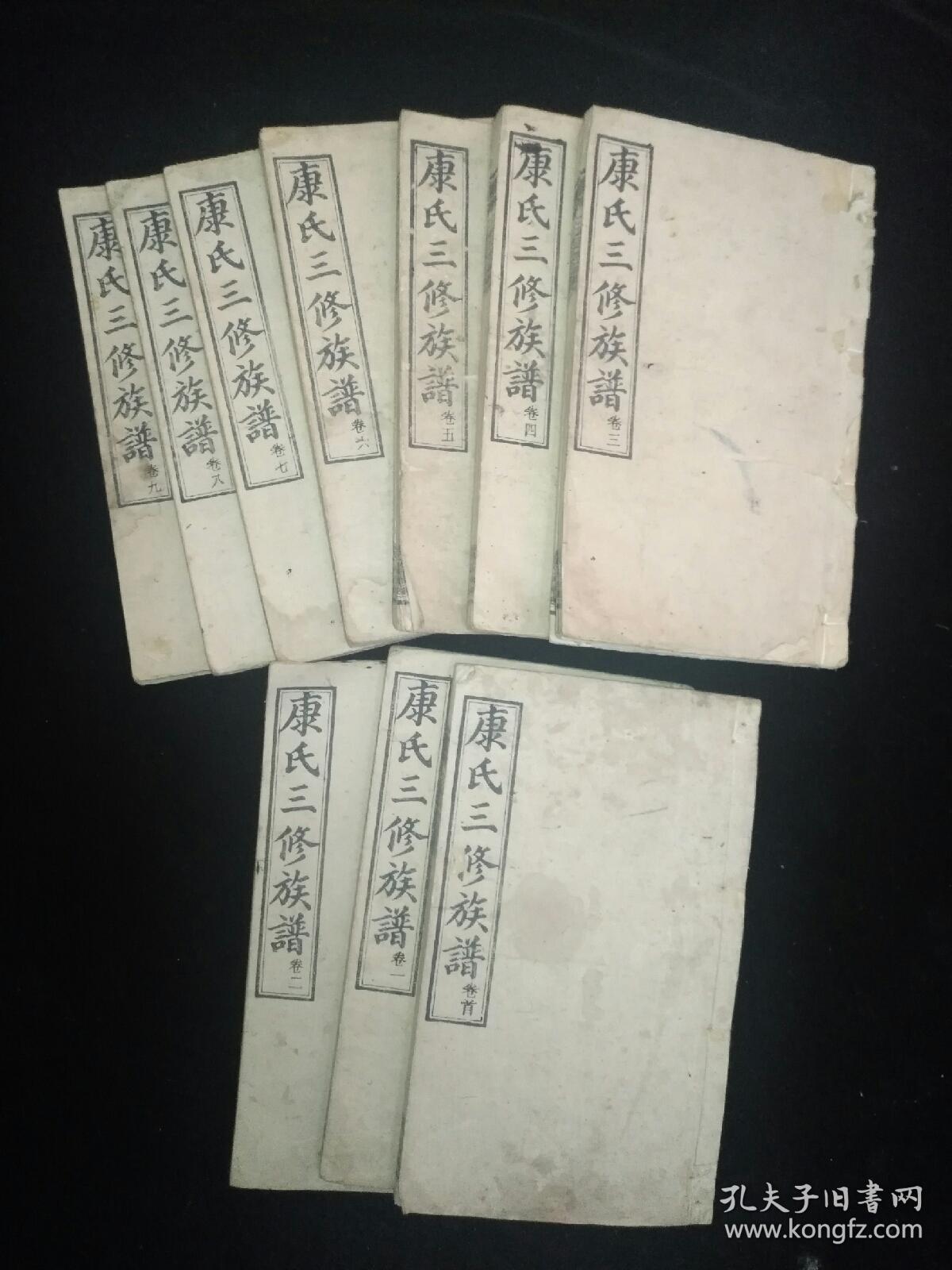 谱牒极品康氏三修族谱民国早年版本大全10册目录清晰一目了然每册头面